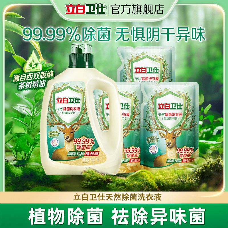 立白卫仕除菌洗衣液持久留香除菌去渍雨林茶花香味,洗护清洁剂/卫生巾/纸/香薰,常规洗衣液,淘宝优惠券,粉丝福利购,淘宝优惠卷