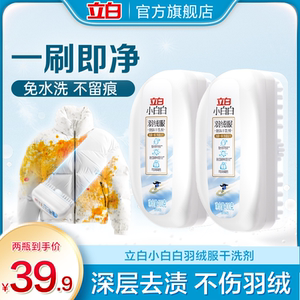 立白小白白羽绒服干洗剂免水洗泡沫清洗剂衣服去油衣物强力清洁
