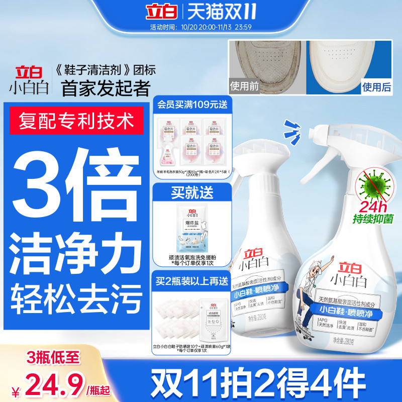 立白小白白小白鞋清洁剂球鞋网面免洗喷喷净刷鞋清洁增白神器干洗