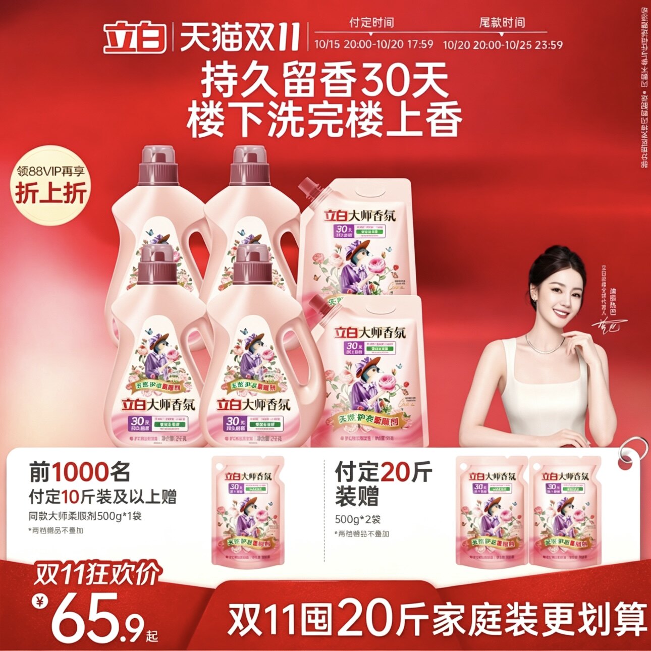 【双11预售】立白大师香氛衣物柔顺剂30天持久留香防静电少褶皱