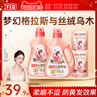 【迪丽热巴同款】立白大师香氛乌木玫瑰洗衣液留香护衣柔顺防发黄