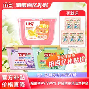 立白小苍兰洗衣凝珠去渍留香速溶洗衣球香氛柔顺持久留香 百补
