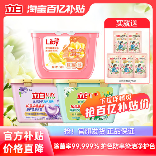 立白小苍兰香氛柔顺持久留香凝珠