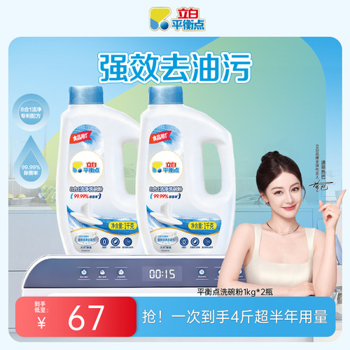立白平衡点洗碗机专用粉基础清洁