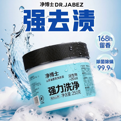 净博士洗衣膏250g*1罐