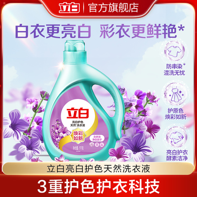 立白亮白天然护色洗衣液2斤装