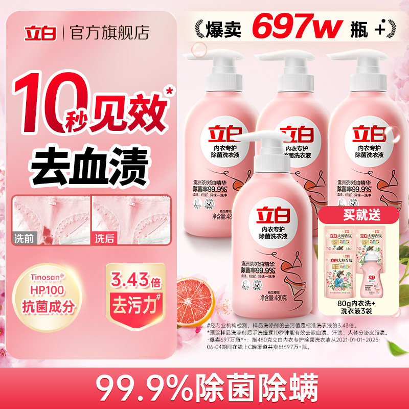 立白除菌专护内衣洗衣液内裤内衣清洗液除菌,洗护清洁剂/卫生巾/纸/香薰,内衣洗衣液,淘宝优惠券,粉丝福利购,淘宝优惠卷