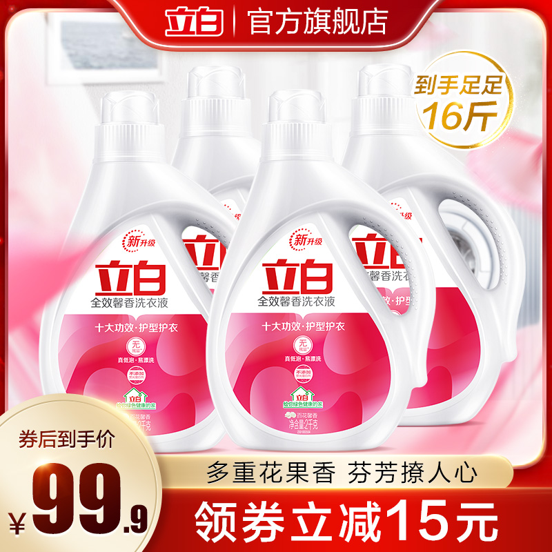 立白全效馨香洗衣液16斤留香味持久家用促销组合装正品