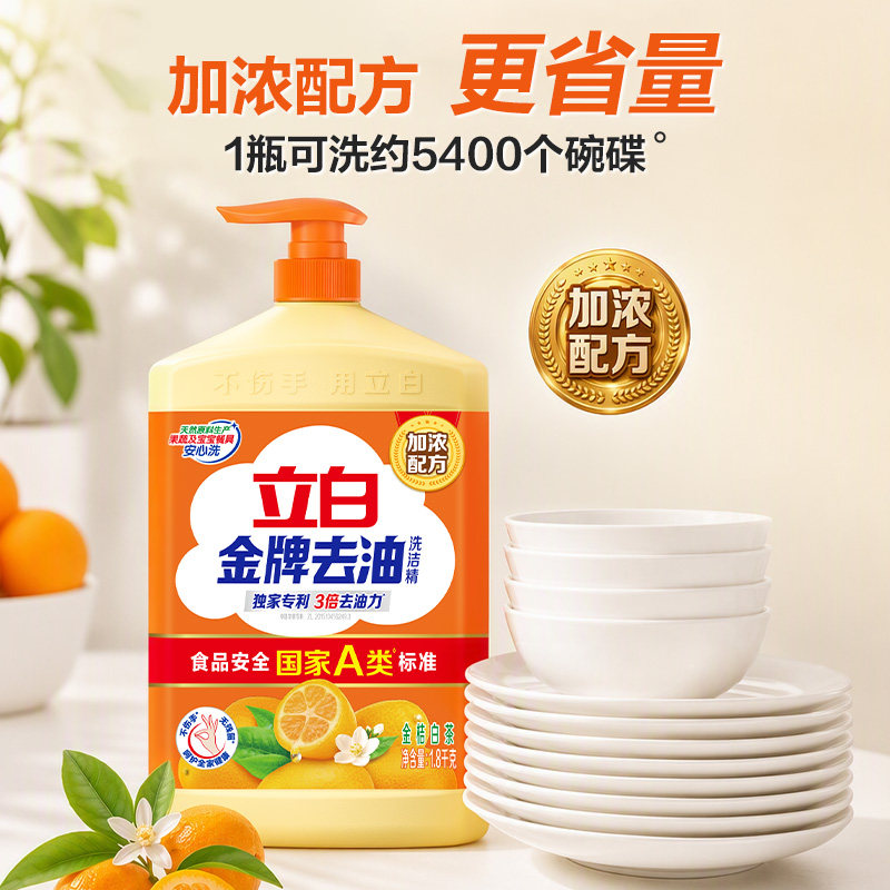 【大瓶装】立白金牌去油洗洁精1.8kg果蔬餐具安心洗去油去味洗碗