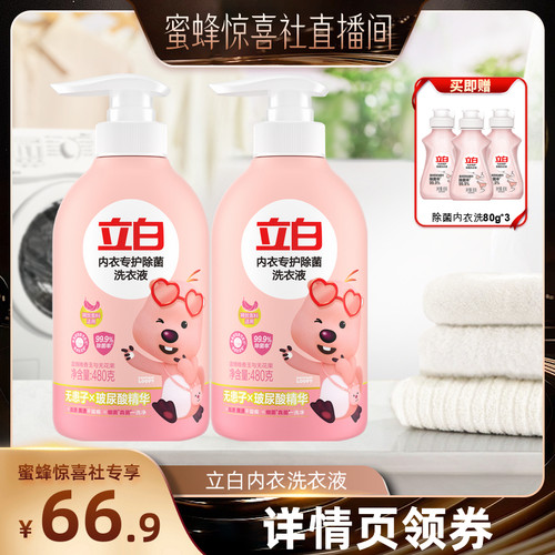 【超级年货节】立白loopy联名除菌内衣洗衣液db