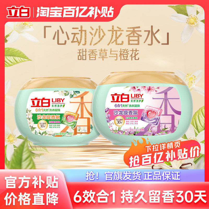 立白沙龙级香氛洗衣凝珠图片