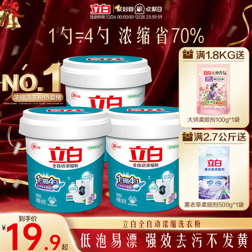 浓缩洗衣粉热卖榜第一官方正品