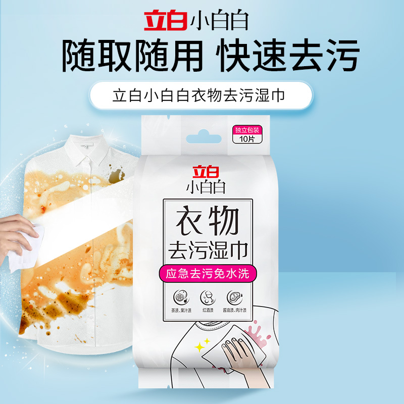 小白白衣物去污湿巾10片状