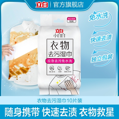 小白白衣物去污湿巾10片状