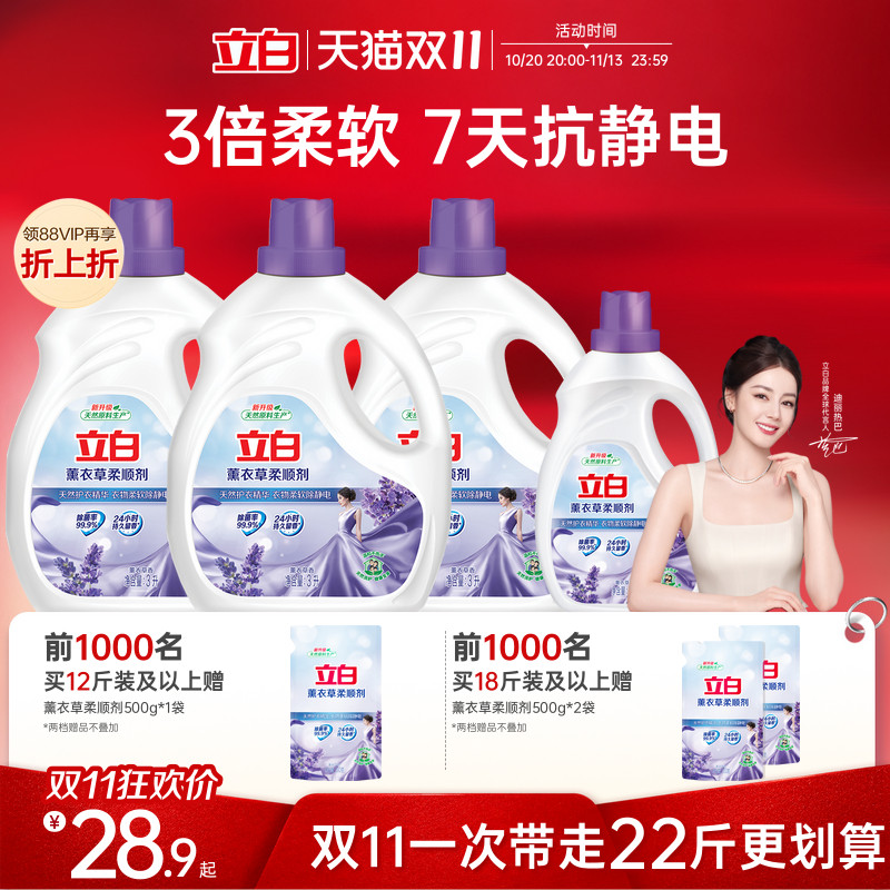 立白薰衣草柔顺剂持久留香衣物护理留香防静电护理液家用囤货装