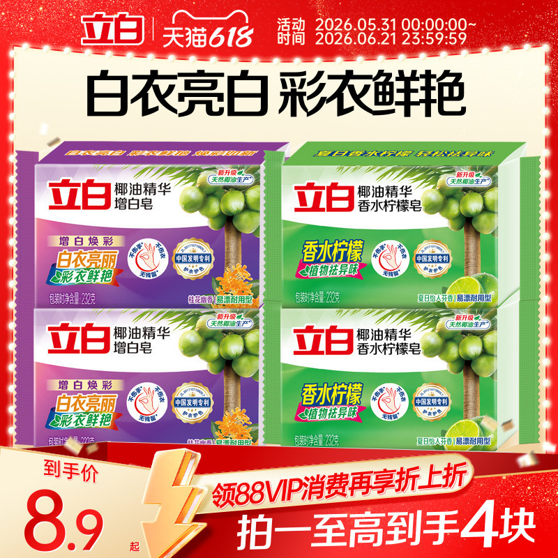 立白椰油精华增白皂椰油精华香水柠檬皂洗衣皂白衣亮白彩衣鲜艳
