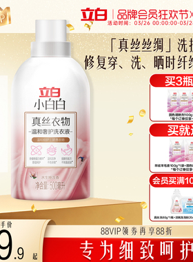 立白小白白真丝洗涤剂桑蚕丝专用洗衣丝绸羊绒丝毛官方正品