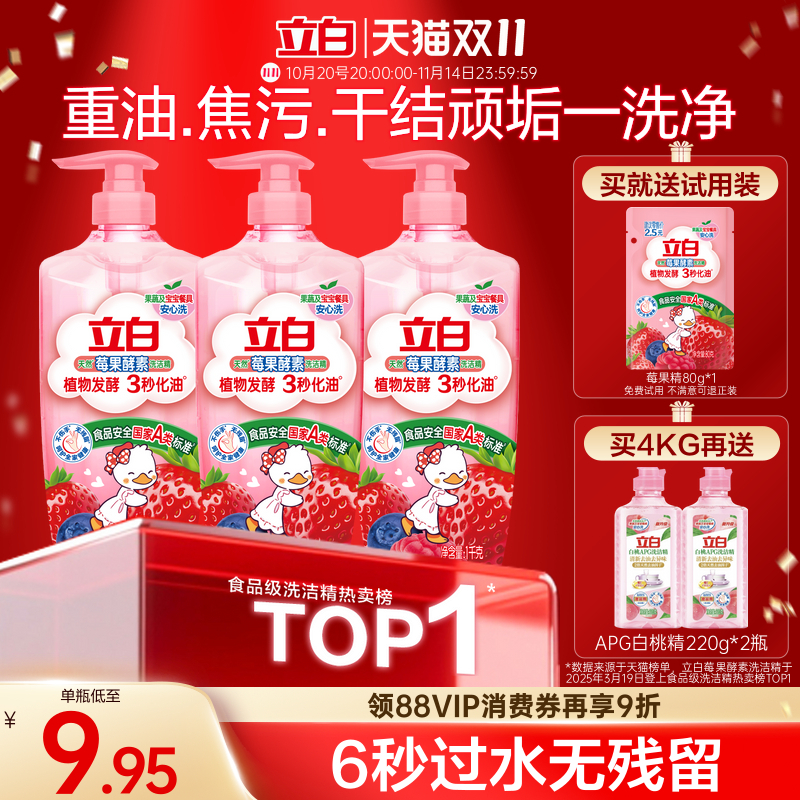 【热销榜第一】莓果酵素洗洁精