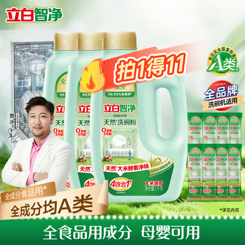 专用洗碗机立白智净洗碗粉
