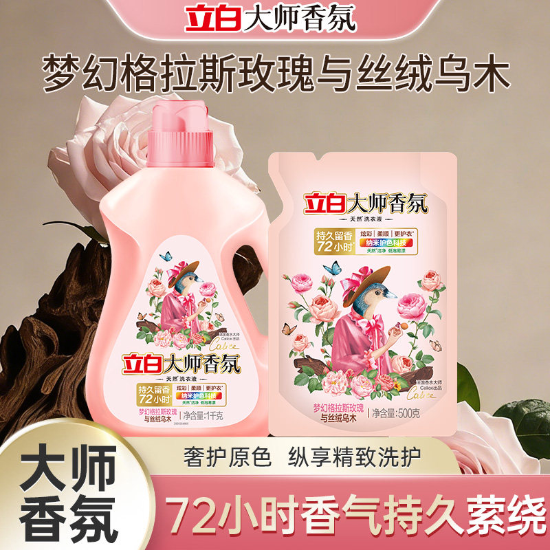 立白大师香氛乌木玫瑰洗衣液瓶袋装柔顺护色护衣旗舰店,洗护清洁剂/卫生巾/纸/香薰,常规洗衣液,淘宝优惠券,粉丝福利购,淘宝优惠卷
