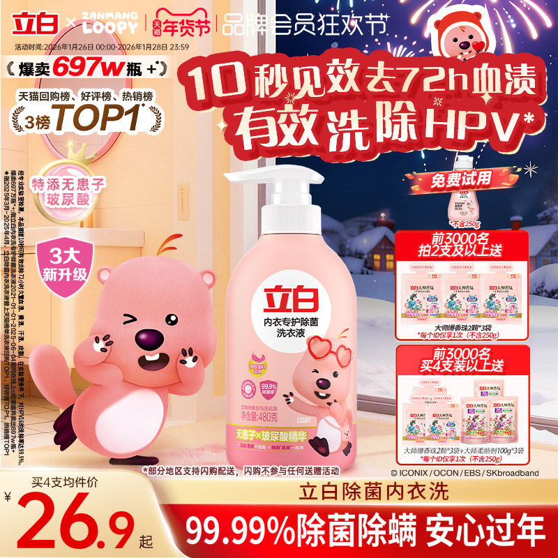 立白内衣洗衣液内裤清洗液女士专用祛除血渍杀菌正品官方祛除HPV