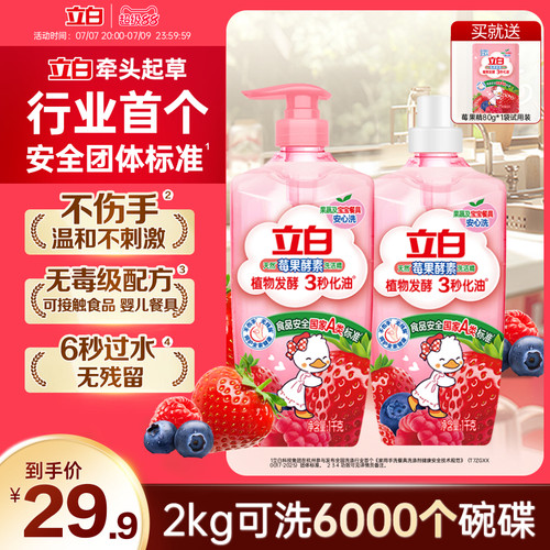 热销榜第一立白莓果酵素洗洁精