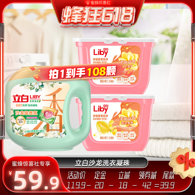 【蜂狂618】立白沙龙香氛洗衣凝珠套组官方正品
