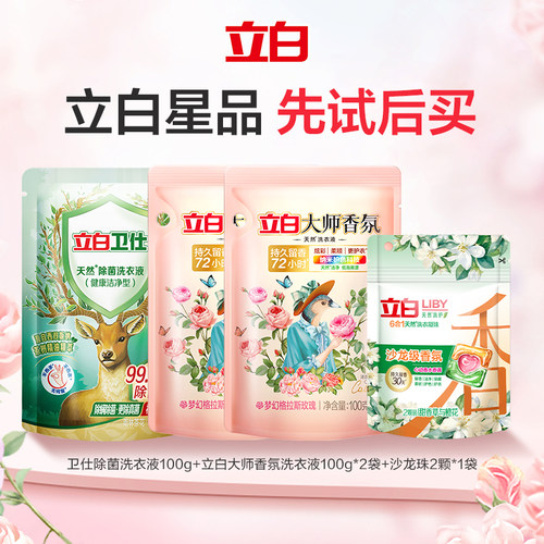 立白除菌凝珠长效抑菌