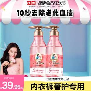 洗衣液去血渍玫瑰持久留香 立白大师香氛内衣内裤 迪丽热巴同款