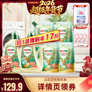 【超级年货节】立白卫仕除菌抑菌洗衣液套组持久留香天然除菌