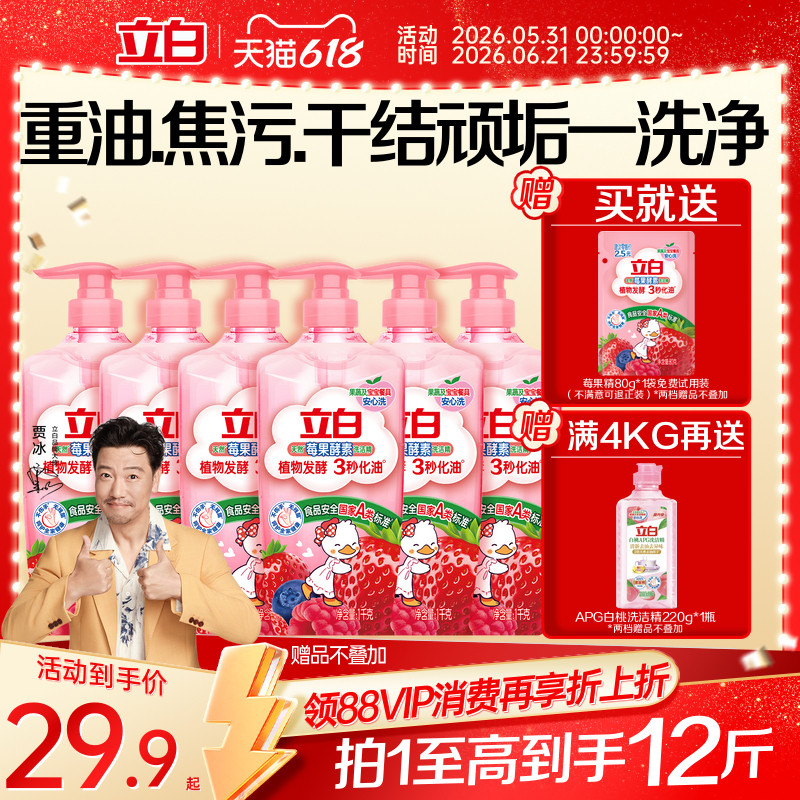 立白天然莓果酵素洗洁精