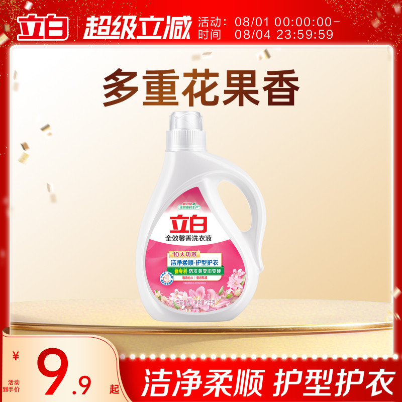立白全效馨香洗衣液900g 9元 - 86线报 立白全效馨香洗衣液900g 9元 - 86线报