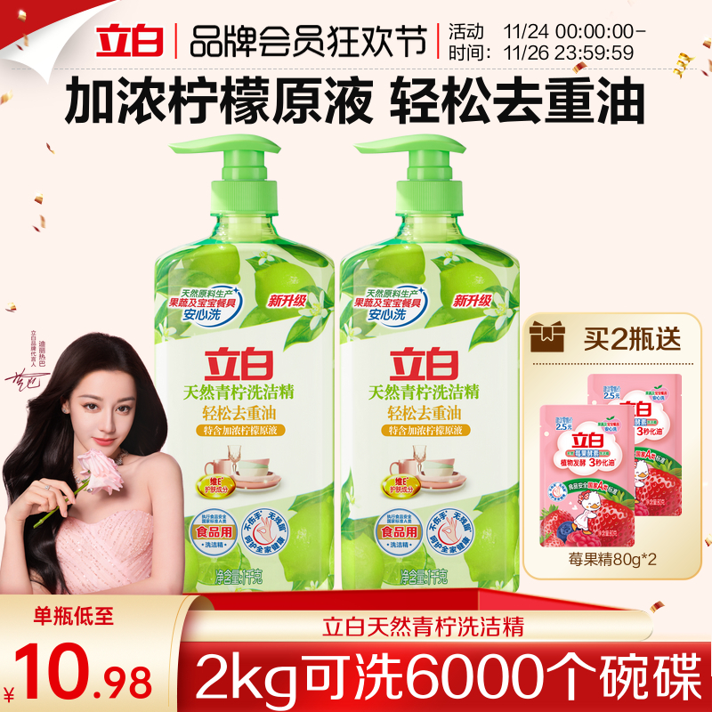 立白天然青柠a类洗洁精
