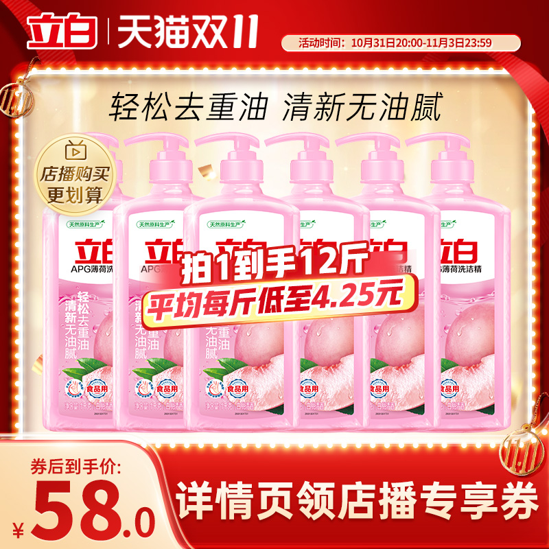 【抢双11现货】立白APG薄荷洗洁精1kg*6瓶去油食品级果蔬可用