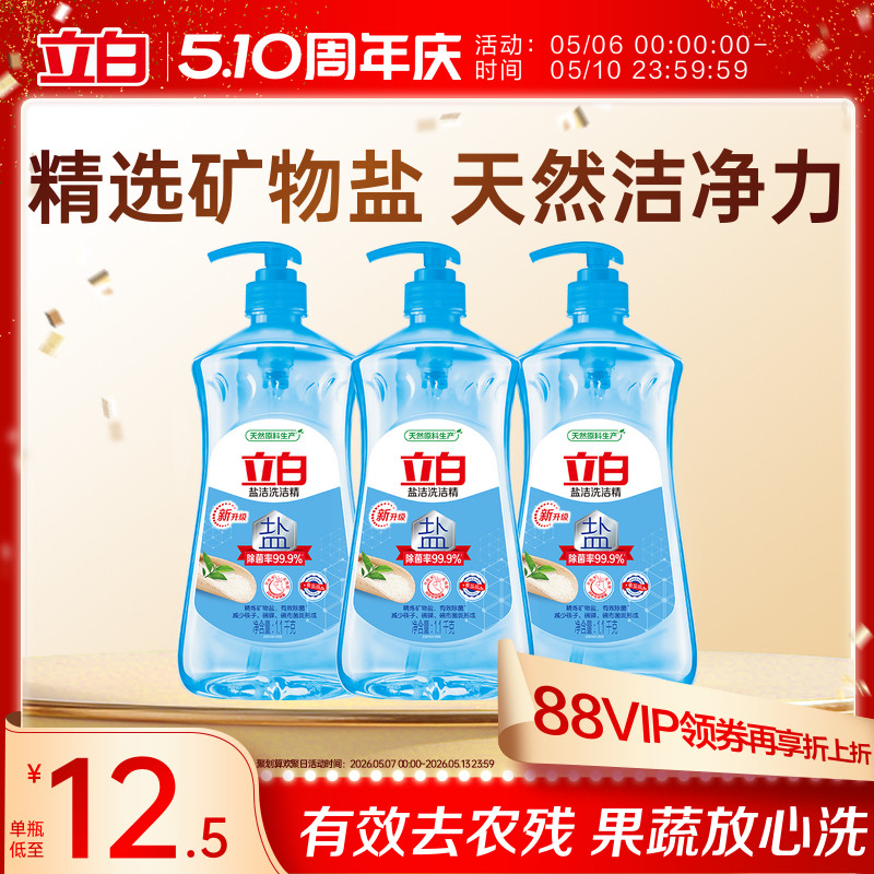 立白盐洁洗洁精大桶家庭促销装除菌去油果蔬净1.1kg