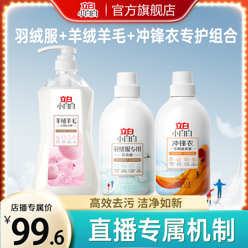 立白小白白冬季衣物专护搭档