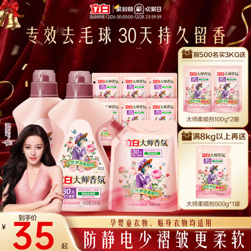[热销榜第1]立白大师香氛柔顺剂