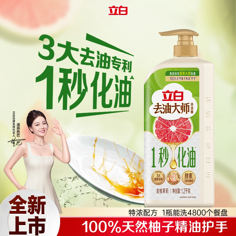 立白去油大师洗洁精1.2kg图片