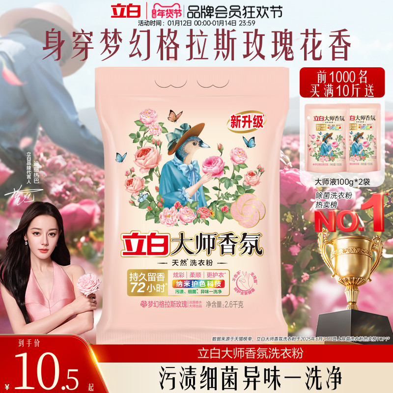 立白大师洗衣粉香氛除汗渍强力去污实惠装10斤装家用正品官方旗舰