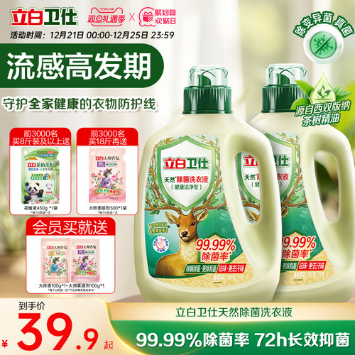 立白卫仕天然除菌洗衣液