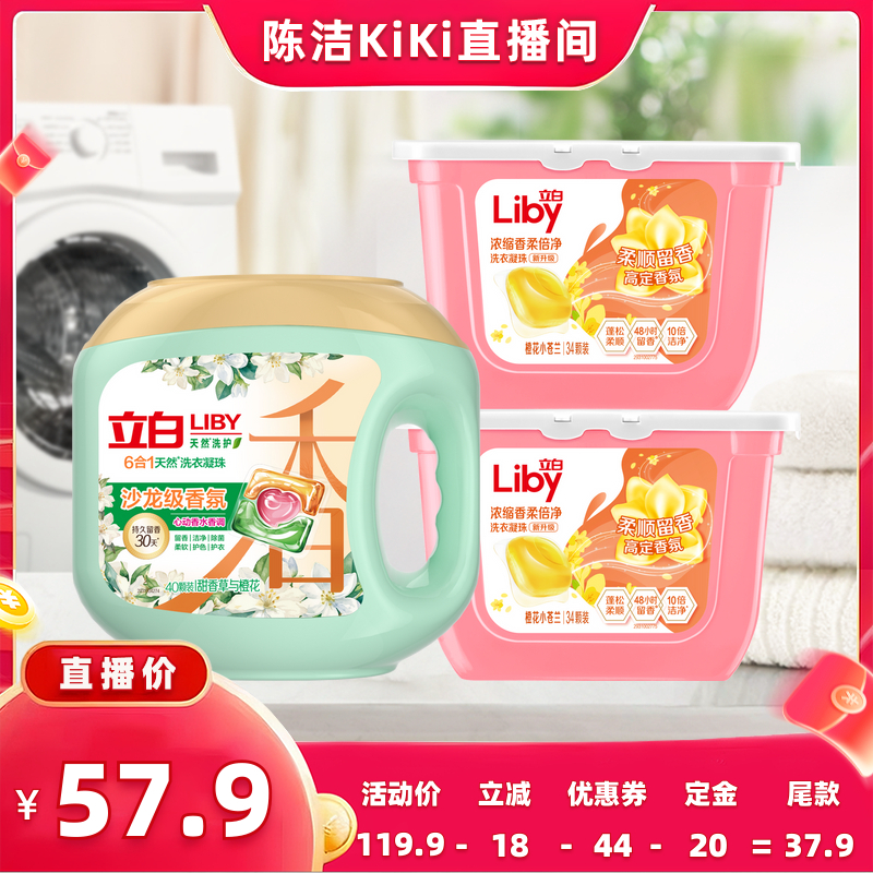 立白沙龙珠小苍兰洗衣凝珠