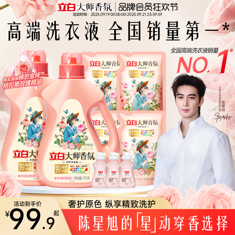 立白香氛洗衣液持久留香护色护衣