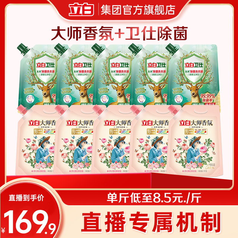 立白持久留香72小时洗衣液