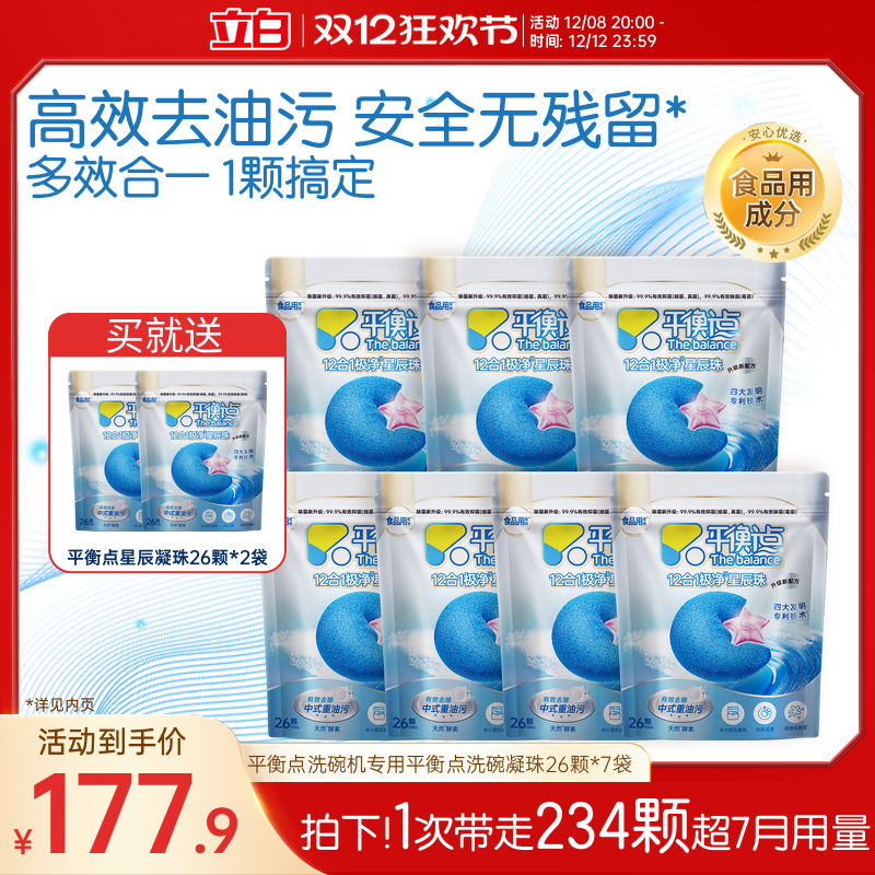 立白平衡点双腔洗碗凝珠