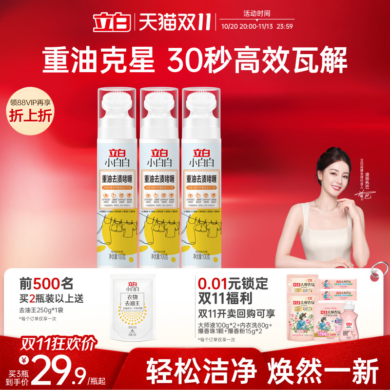 立白小白白重油去渍啫喱专业洗护重油克星油污污渍快速瓦解