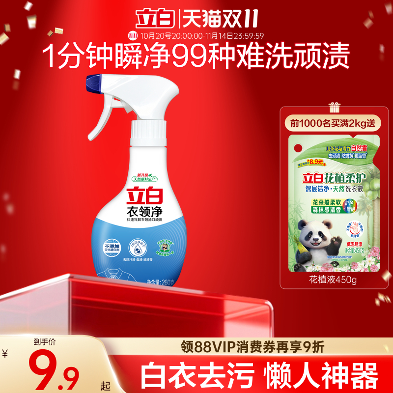 强力去污渍汗油渍衣领净立白