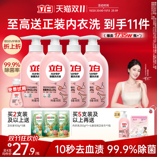 立白内衣洗衣液清洗液女士专用