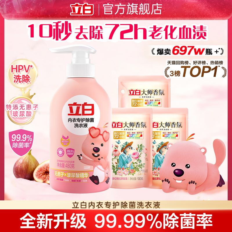 立白内衣洗衣液内裤清洗液女士专用祛除血渍抗菌正品官方旗舰店,洗护清洁剂/卫生巾/纸/香薰,内衣洗衣液,淘宝优惠券,粉丝福利购,淘宝优惠卷