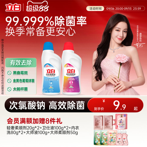 立白白衣彩衣漂白水漂渍液增白