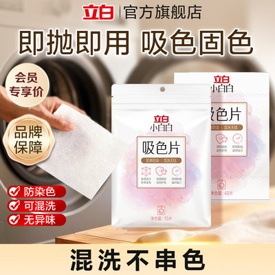 立白小白白衣物吸色片60片